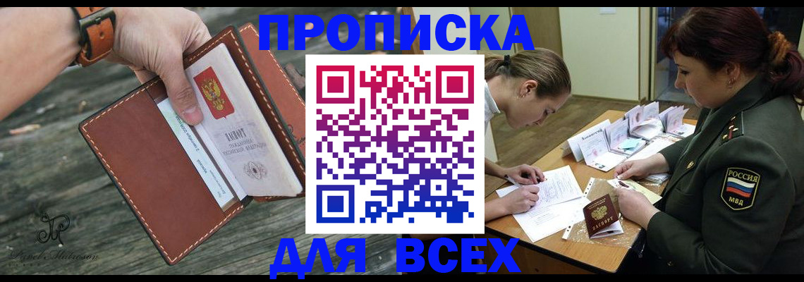 прописка паспорт в Чечне