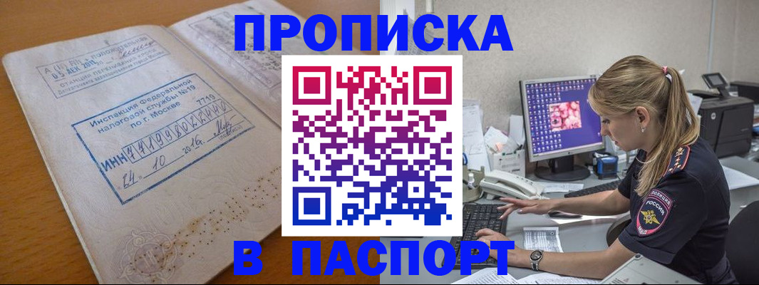 прописка в Чечне