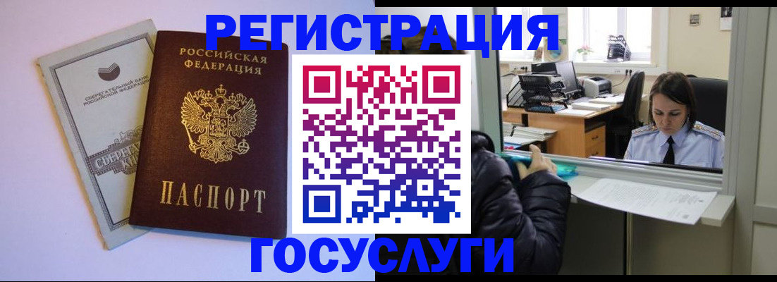 временная регистрация для всех в Чечне