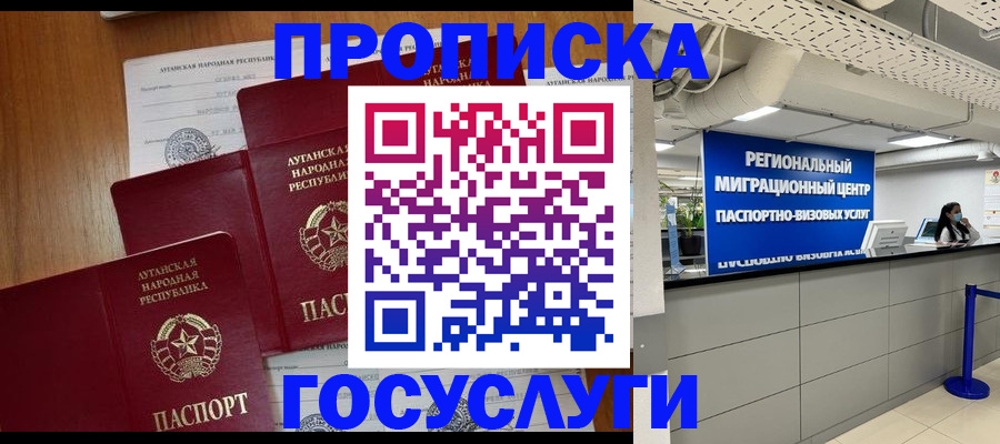 прописка от собственника в Чечне