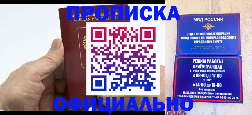 прописка ребенка в Чечне