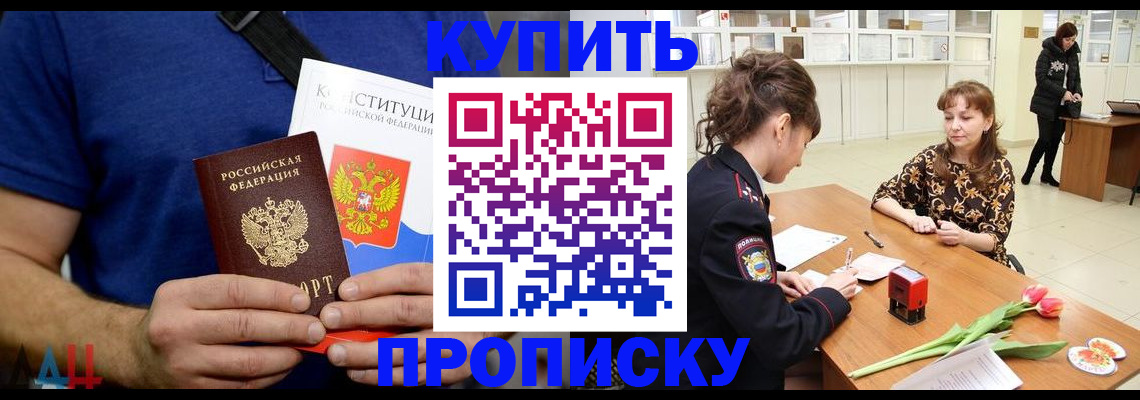 прописка регистрация в Чечне